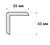 Уголок 33х33 мм 3 м сорт Б - Деревянные погонажные изделия, интернет-магазин "Лесная лавка",  Екатеринбург