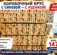 Дверная коробка 35х70 мм 2,1 м сорт А под покраску - Деревянные погонажные изделия, интернет-магазин "Лесная лавка",  Екатеринбург