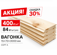 Обшива штиль 15х70 мм 3 м сорт А  СКИДКА 30% - Деревянные погонажные изделия, интернет-магазин "Лесная лавка",  Екатеринбург