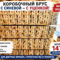 Дверная коробка 35х70 мм 2,1 м сорт А под покраску - Деревянные погонажные изделия, интернет-магазин "Лесная лавка",  Екатеринбург