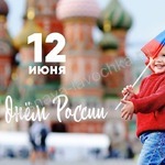 День России 2025 часы работы - Деревянные погонажные изделия, интернет-магазин "Лесная лавка",  Екатеринбург