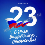 23 Февраля 2026 г. - Деревянные погонажные изделия, интернет-магазин "Лесная лавка",  Екатеринбург