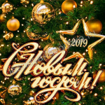 Новый Год - Деревянные погонажные изделия, интернет-магазин "Лесная лавка",  Екатеринбург